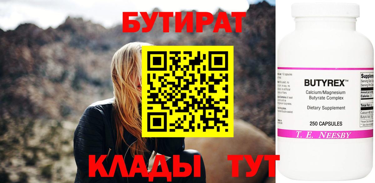 Бутират GHB Оренбург