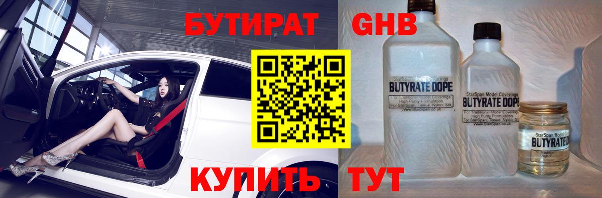 Оренбург  Бутират буратино  Вход с VPN 