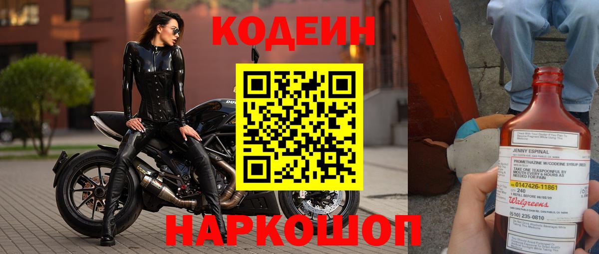 наркошоп  Codein Purple Drank  Оренбург  Вход с VPN  Кодеин Purple Drank 