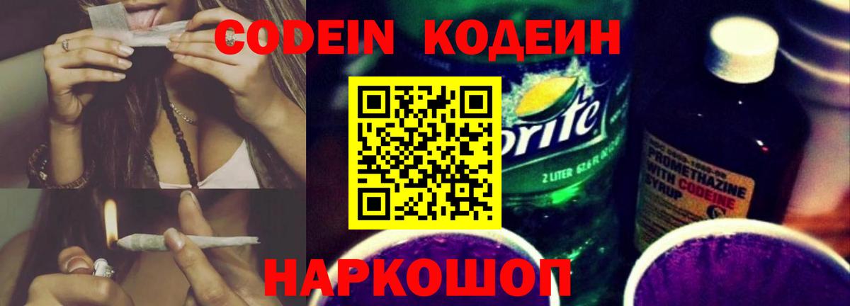 Кодеин напиток Lean (лин) Оренбург