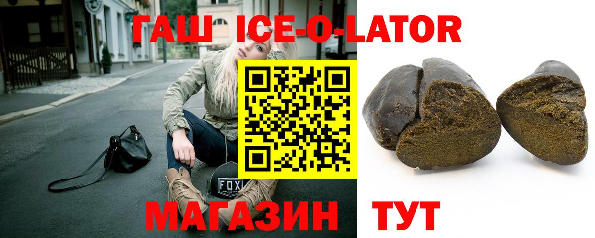 Гашиш убойный  Гашиш ice o lator  Вход с VPN  Оренбург 