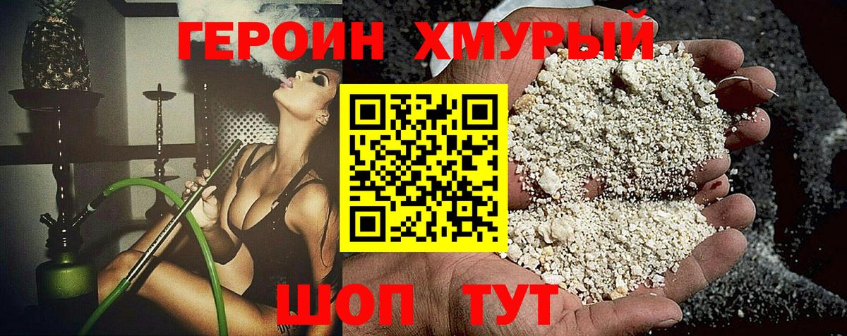ГЕРОИН VHQ Оренбург