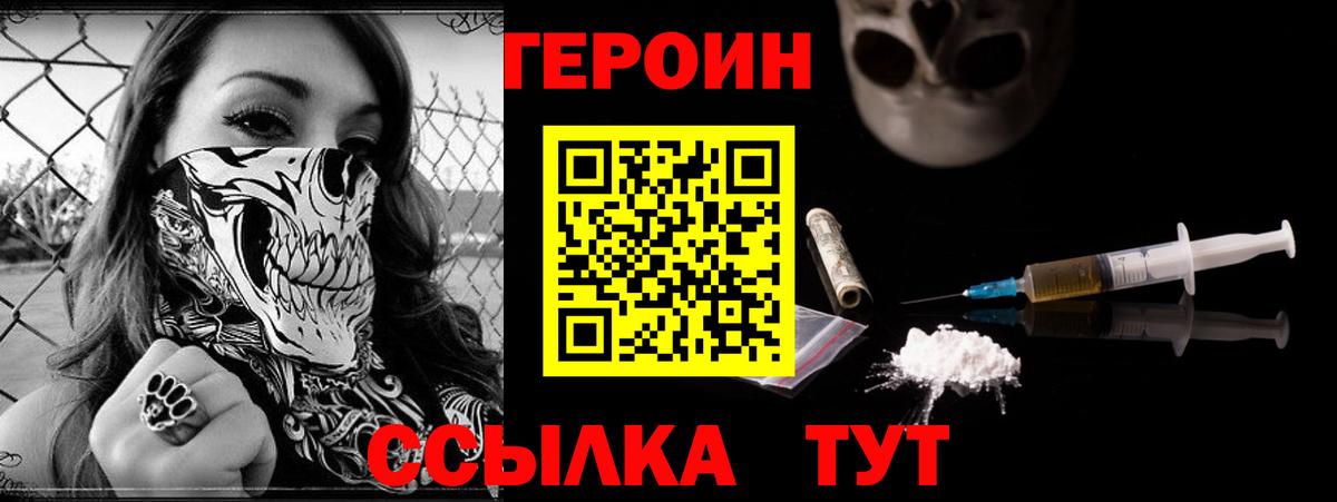 Героин VHQ  Вход с VPN  Оренбург 